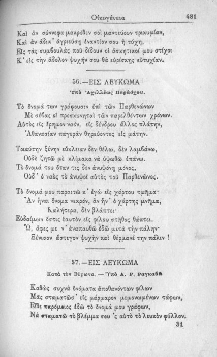 Σελίδα #481