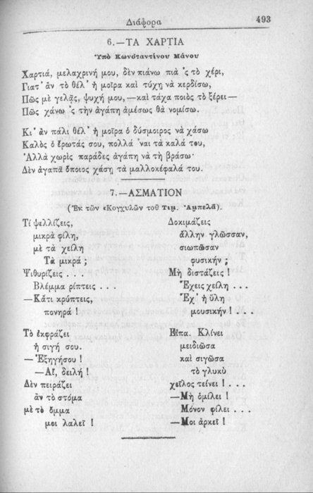 Σελίδα #493