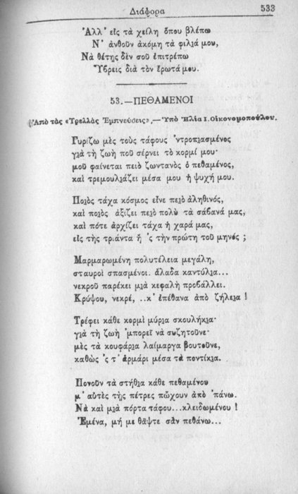 Σελίδα #533