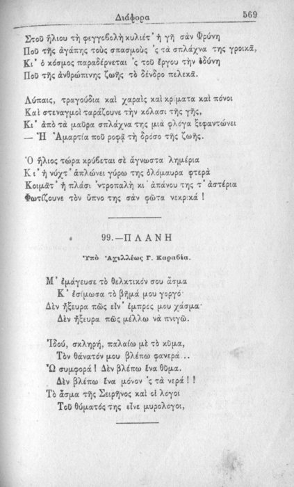 Σελίδα #569