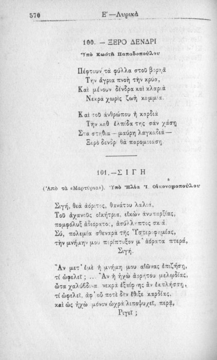 Σελίδα #570