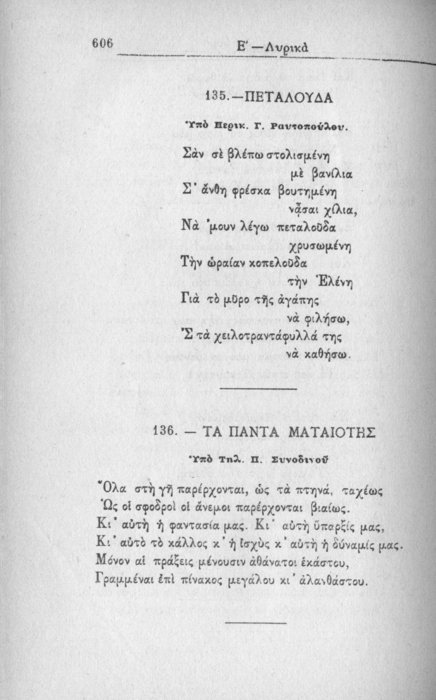 Σελίδα #606