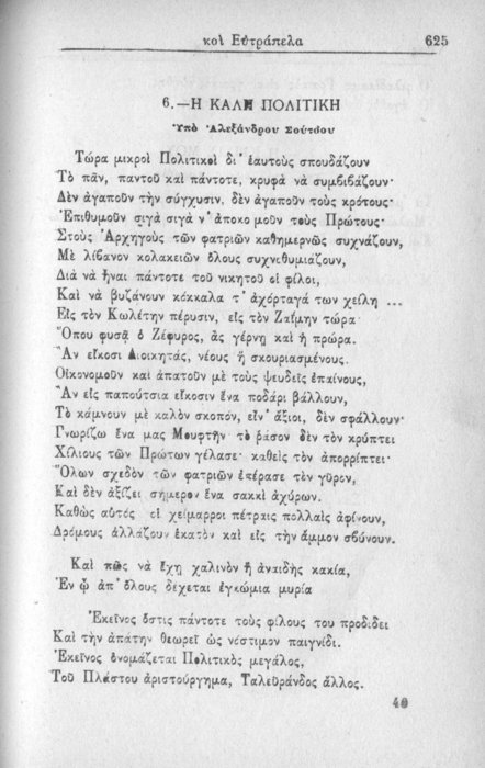 Σελίδα #625