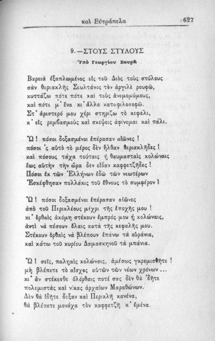 Σελίδα #627