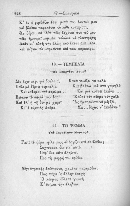 Σελίδα #628