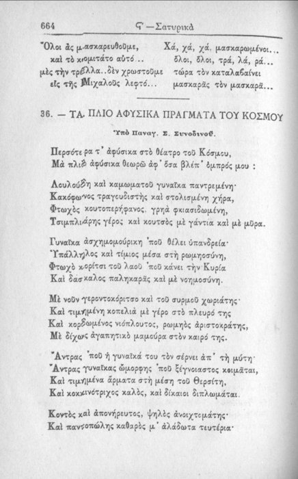Σελίδα #664