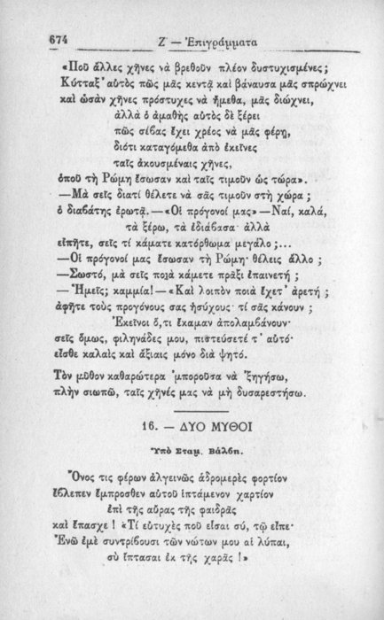 Σελίδα #674