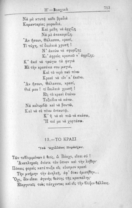 Σελίδα #713