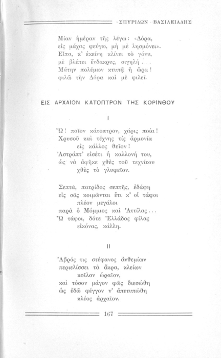 Σελίδα #167