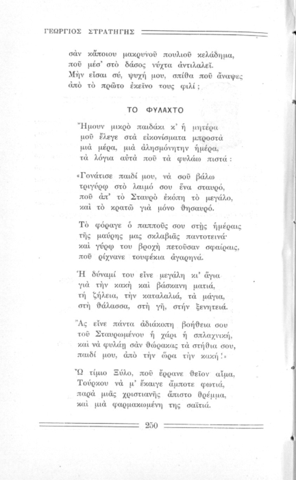 Σελίδα #250