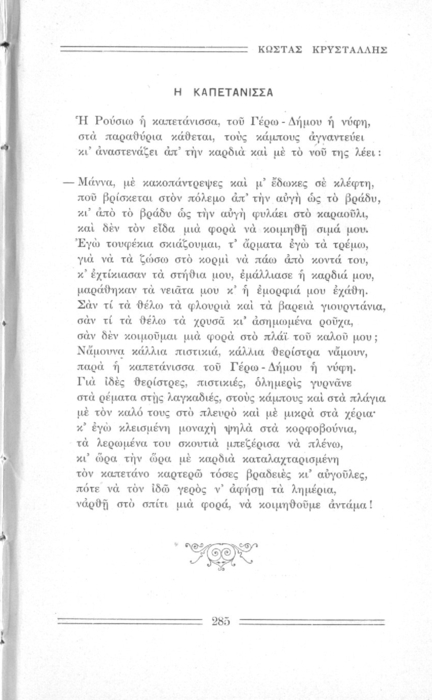 Σελίδα #285