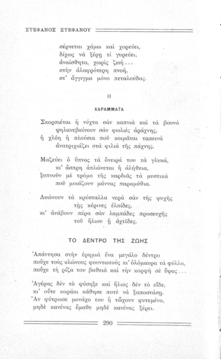 Σελίδα #290